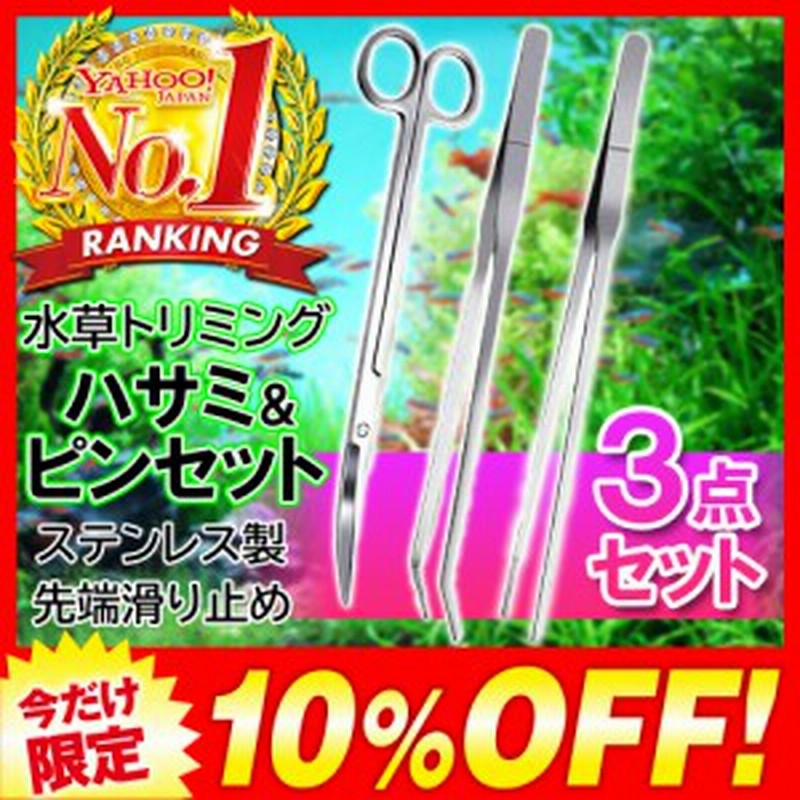 水草 トリミング アクアリウムハサミ ピンセット レイアウト ハーバリウム お手入れ 掃除 熱帯魚 ホルダー 3点セット 滑り止め ストレー 通販 Lineポイント最大1 0 Get Lineショッピング