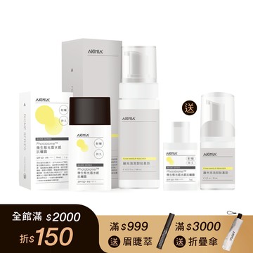 【限定組合】買2送2 微生態平衡夏季防曬防護組｜光盾水感抗曬露50ml + 融光泡泡卸妝慕斯140ml + 送抗曬露7ml +  卸妝慕斯30ml