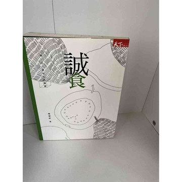 【雷根360免運】【送贈品】誠食 #九成新【P-A1271】