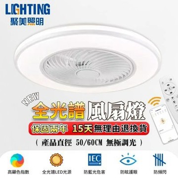 【聚美照明】3-5坪風扇燈 吊扇燈 全光譜吸頂風扇燈 LED調光風扇燈 靜音循環扇 六檔風速 定時遙控 電扇燈 客廳燈（50cm附遙控）
