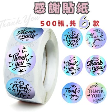 【現貨 幸福感謝】封口貼 感謝貼紙 小禮物貼紙 出貨貼紙 包裝貼紙 感謝 贈品貼 感謝貼 禮物貼 感謝購買 感謝封口貼