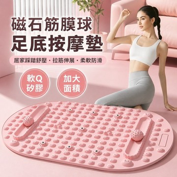 【台灣出貨】腳底按摩墊 磁石筋膜球指壓板 矽膠防滑足底穴位按摩板 家用踩踏拉筋墊 瑜伽健身足弓舒緩按摩墊