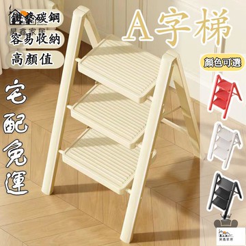 免運 台灣公司 【字鋁梯 宅配免運】折疊梯 梯子 人字梯 多功能梯子 工作梯 鋁梯 梯子 a字梯 三步梯 不銹鋼梯 三步摺疊梯工廠現貨直銷 免運 可開發票 全館八折 售後保障 店長新品推薦 5h916