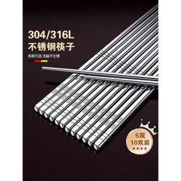 316不銹鋼筷子食品級家用高檔抗菌防霉防滑筷個人專用304鐵筷快子