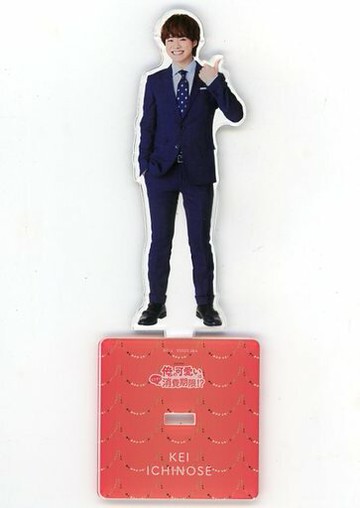 [附襯紙]大橋和也(一之瀨圭)壓剋力立牌我的可愛馬上就要保質期了？