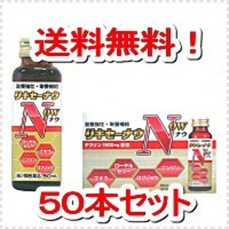 第2類医薬品】【田村薬品】リキセーナウ NOW 50ml＜50本1ケース＞ 通販 LINEポイント最大4.0%GET | LINEショッピング