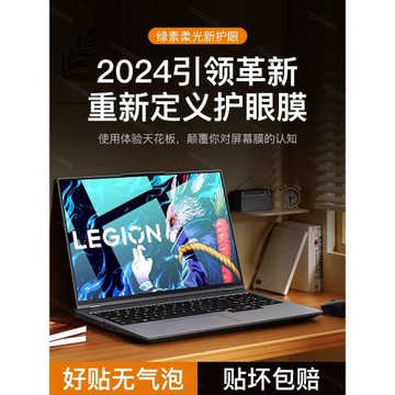 2025新款適用聯想拯救者y7000p屏幕膜thinkbook16電腦小新pro16保護膜y9000p筆記本16寸AR增透貼膜護眼防藍光