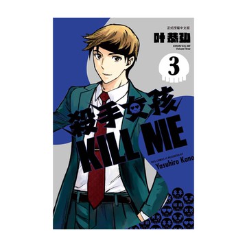 殺手女孩KILL ME(3)