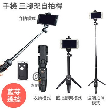 【新品上市】【手機 三腳架 自拍桿】 手機腳架 自拍腳架 藍芽腳架 三腳架 直播腳架 自拍神器 腳架 雲騰 9928