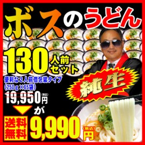 ボスのうどん130人前つゆ無しセットさらに100人前醤油＆つゆ付セットも！讃岐うどん