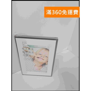【雷根360免運】【送贈品】每天都是脫胎換骨的開始 #近全新 #近全新【P-U928】