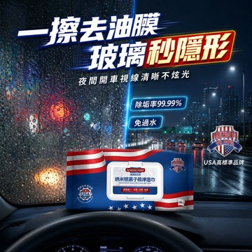 🔥台灣出貨🔥玻璃除油膜濕巾 80抽/包 油膜清潔濕巾 除油膜紙巾 浴室濕紙巾 汽車除油膜 玻璃除油汙 除油膜