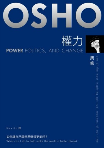 權力：如何讓自己與世界變得更美好？【二手書_良好】TAAZE讀冊生活