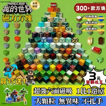 台灣出貨📦升級2MM磁鐵 麥塊積木 磁力方塊 麥塊磁鐵 磁吸積木 我的世界 積木 麥塊磁力積木 拼裝磁力 益智積木