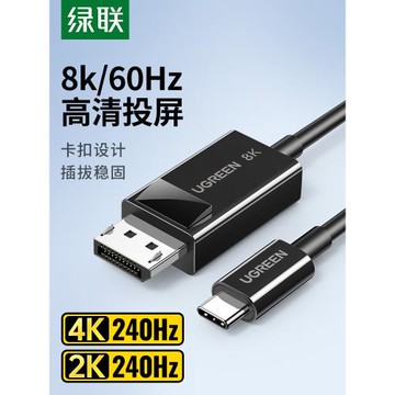 綠聯type-c轉dp線USB-C轉換器4K高清displayport轉接線適用于macbookpro/air筆記本同屏顯示器