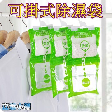 【立雅小舖】可掛式除濕袋 除濕包 房間除濕劑 衣櫥 衣櫃 衣服吸濕 乾燥劑《除濕袋LY0209》
