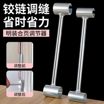 門縫間隙調節器 鉸鏈調整器 合頁調縫神器 閤頁鉸鏈調縫扳手 合頁調整扳手 門軸調整器 調門器 門縫工具663