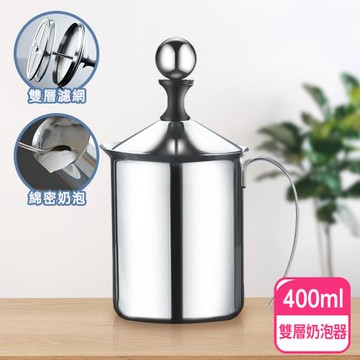 【阿莎&布魯】不鏽鋼雙層手打奶泡器400ml