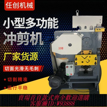 {臺灣公司貨 可打統編}小型角鐵聯合機械沖剪機沖孔廠家多功能剪切一體機槽鋼切斷機電動