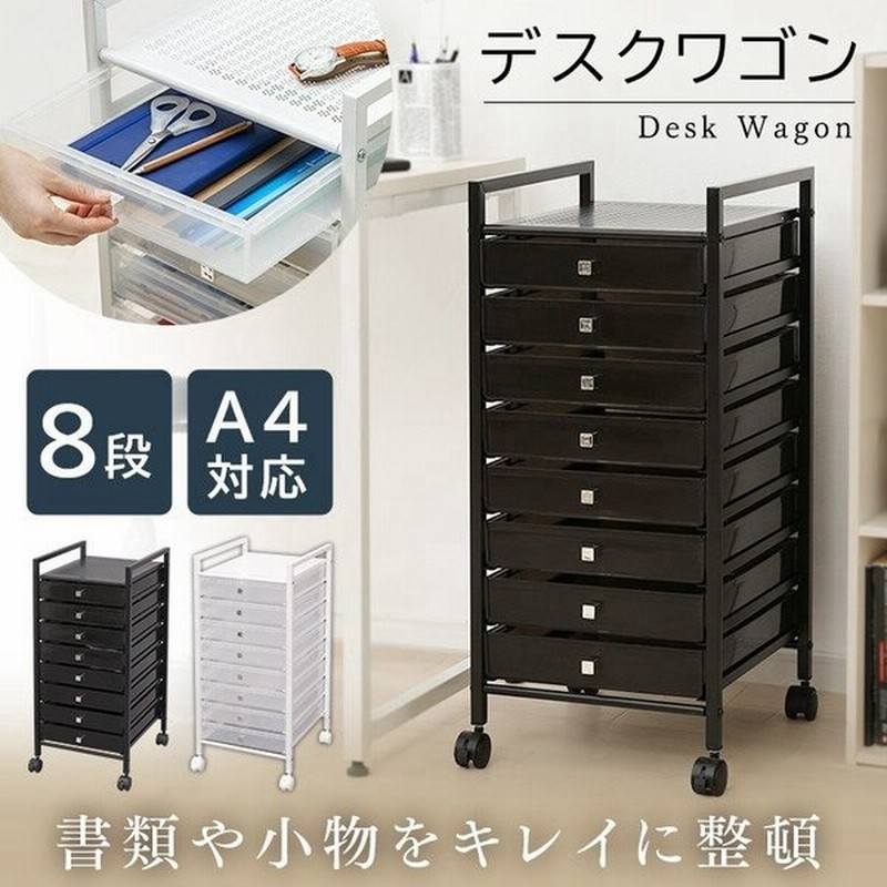 デスクワゴン 収納ワゴン ワゴン オフィス 書類 収納 キャスター付き おしゃれ 引き出し 8段 オフィス収納 スリム Ddc 080 D 通販 Lineポイント最大0 5 Get Lineショッピング