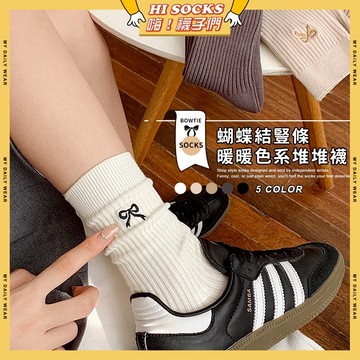 🧦隔日到貨🧦蝴蝶結豎條暖暖色系堆堆襪 棉襪 透氣 襪子 少女 女生襪子 閨蜜 蝴蝶結 白襪 學生襪 中筒襪 少女襪 女襪