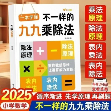 48h🎆臺灣夯貨✨2025不一樣的九九乘除法數學專項訓練錶內乘法錶內除法一本學懂 Z258