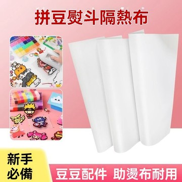 🔥台灣夯貨+99免運✨燙紙烘焙布拼豆熨斗拼豆熨燙紙燙片
