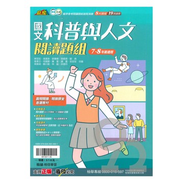 翰林國中贏家科普與人文閱讀題組