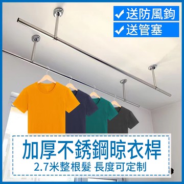 晾衣架 陽台固定式晾衣桿 加厚晾衣架 曬衣桿 掛衣服架 單桿晾衣架 雙桿曬衣桿 室內頂裝晾衣桿 室外曬衣桿 曬衣架