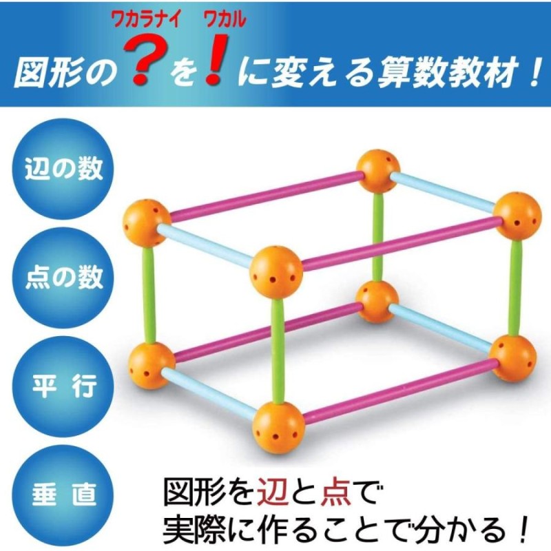 ラーニング リソーシズ(Learning Resources) 算数教材 挿して繋げて