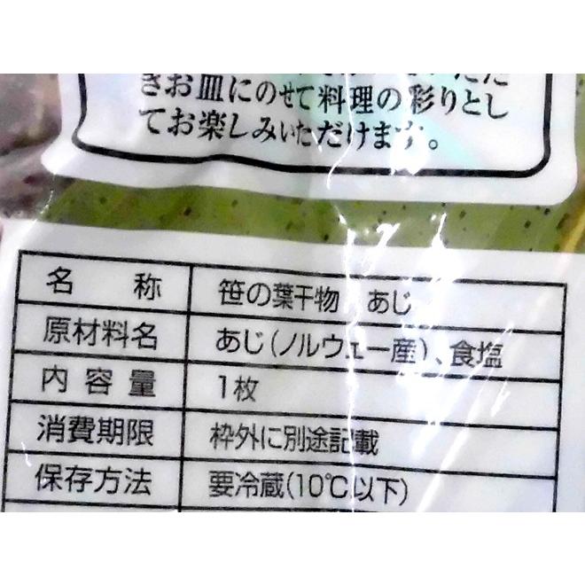 ”笹の葉ひもの あじ” 約200〜300g×8尾 鯵の干物 送料無料