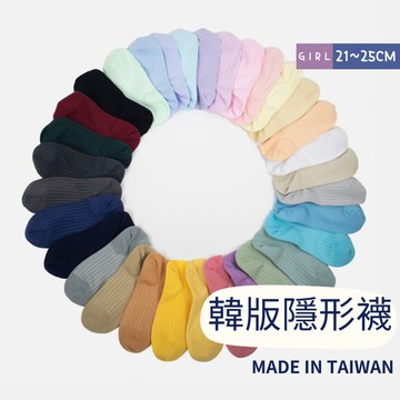 素面隱形襪【台灣製+現貨+發票】韓系襪子/女襪/襪套/短襪/船型/不易滑落【HILLFOOT】HF006