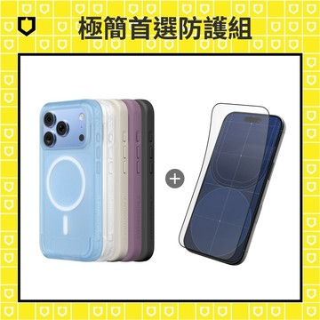 [快速出貨]【犀牛盾】iPhone 18/17系列 極簡首選防護組(SolidX防摔磁吸殼+壯撞貼PRO保護貼)(可自選型號)(送禮首選)