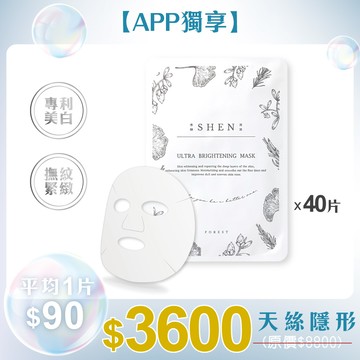 【APP獨享】天絲隱形-白金微導多肽纖維面膜40片_專利美白｜回復肌膚彈性