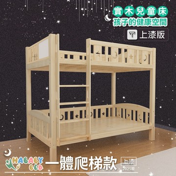 【HABABY環安家居】上漆一體同寬 爬梯款 100床型 標準單人(成長床 、雙層床、兒童床、台灣製、無毒家具製造商)