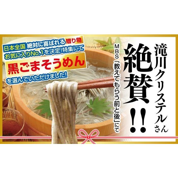 お取り寄せ グルメ ご当地 贈答 お土産 黒ごま 手延べそうめん 島原 送料無料 各種のし対応 50g×24束 木箱入