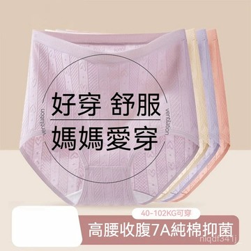 台灣现貨 100KG 胖mm專屬內褲 女性內褲 女用內褲 女內褲 高腰純棉內褲 高腰內褲 性感內褲 純棉內褲 包臀內褲