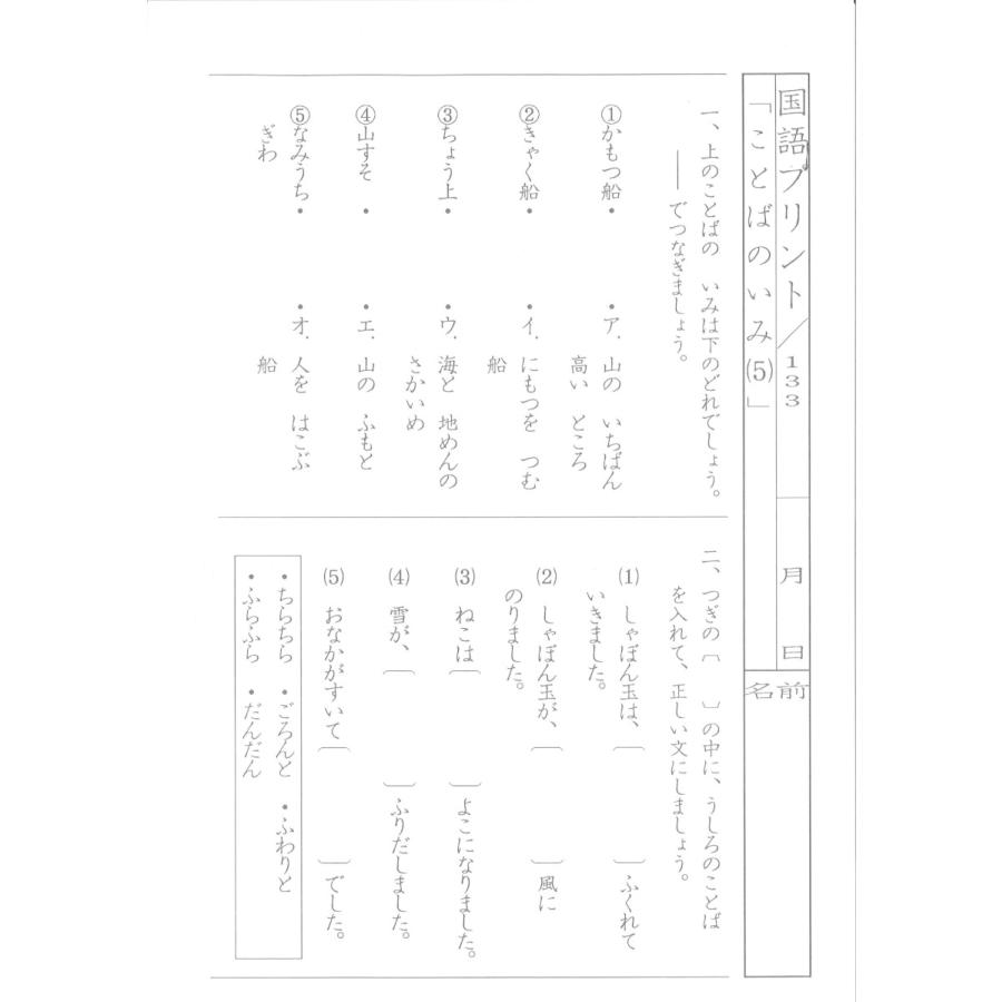 低学年用国語プリント