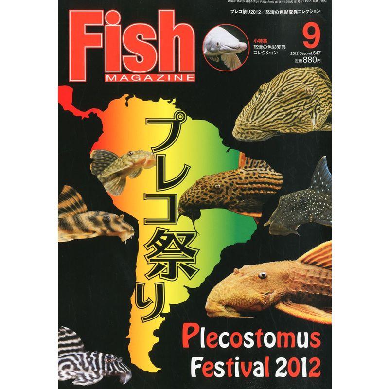 Fish MAGAZINE (フィッシュ マガジン) 2012年 09月号 雑誌