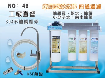 ✦本月特惠✦龍門淨水 Dura-390奈米多效能淨水器 4道 304不鏽鋼腳架 NSF認證鵝頸龍頭 過濾器 家用(46)