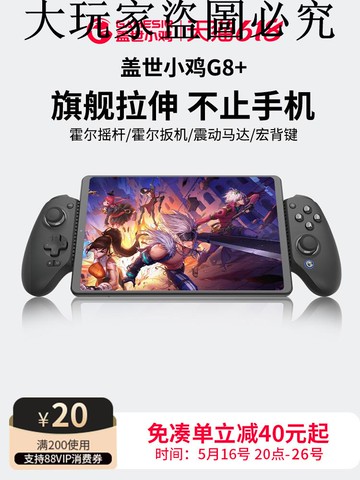 蓋世小雞G8+手機平板y700拉伸游戲手柄串流手柄電腦藍牙無線ios蘋果安卓三角洲行動絕區零dnf手游原神switch