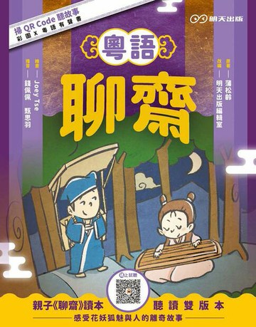 【電子書】粵語聊齋