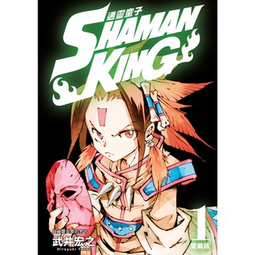 通靈童子 愛藏版 (1)_Readmoo 讀墨電子書