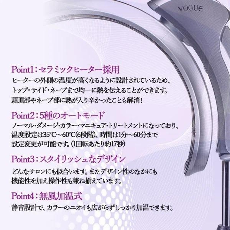 遠赤外線 促進器 促進機 デジタルパーマ VOGUE PRO パーマ ホット