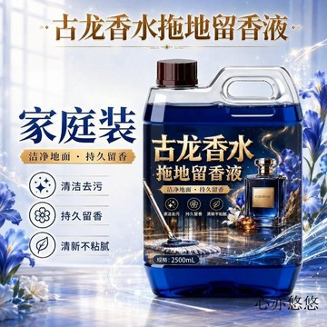 💗桃園出貨💗古龙香水拖地液地板清洁剂深层清洁持久留香星级酒店同款拖地水