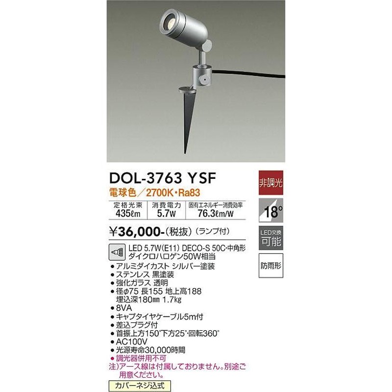 大光電機 LEDアウトドアスパイクライトDOL3763YSF(非調光型) LINEショッピング