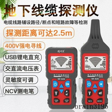 精明鼠 NF-826多功能巡線儀 地下線纜測試儀 電工查暗線器強電 斷點短路