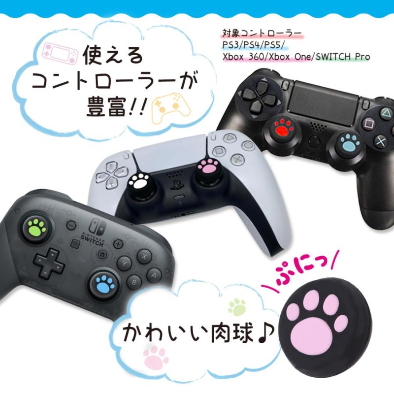 PS4 PS5 switchプロコン 肉球 ゲームコントローラースティックカバー 