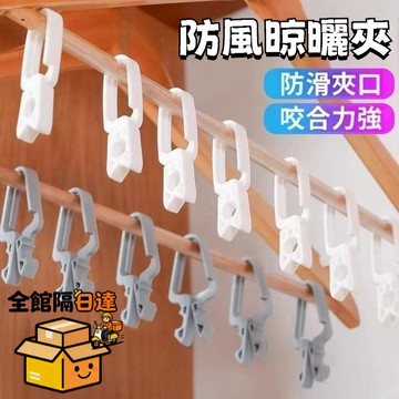 🌟現貨+隔日達🌟強力曬衣服防風牢固塑料夾 多功能掛夾 晾衣夾 襪夾 封口夾 多功能無痕夾子 家用衣夾 衣架曬衣夾 晾衣夾