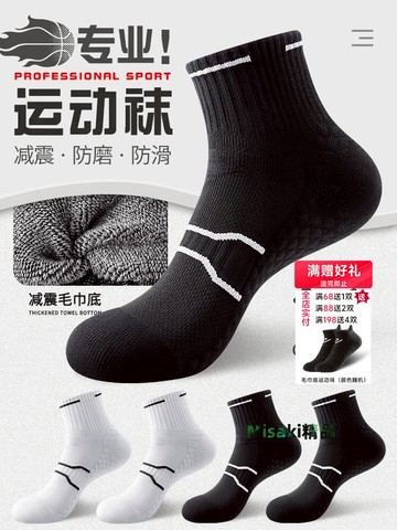 舒跑馬拉松跑步毛巾底襪子中筒男款防滑秋冬專業運動襪籃球襪-Misaki精品